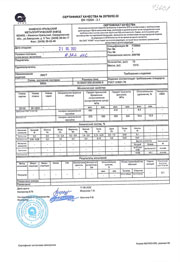 Сертификат на алюминиевые листы В95А, размеры 10х1200х3000 мм по ГОСТ 21631-76